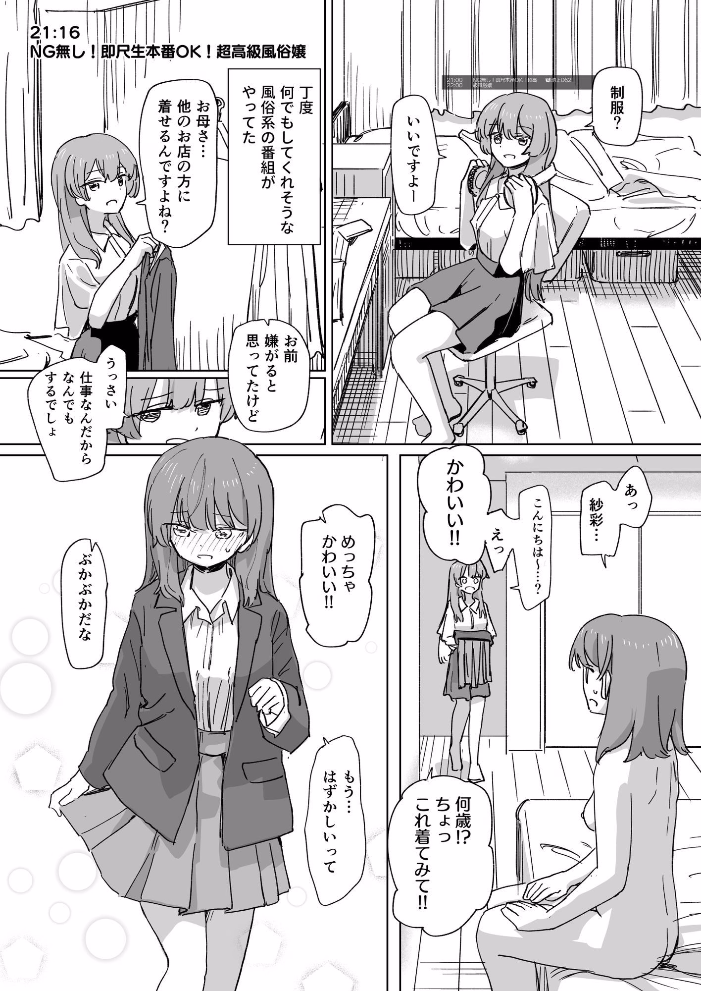【時間停止】人間操作リモコン3【若返り】 画像9