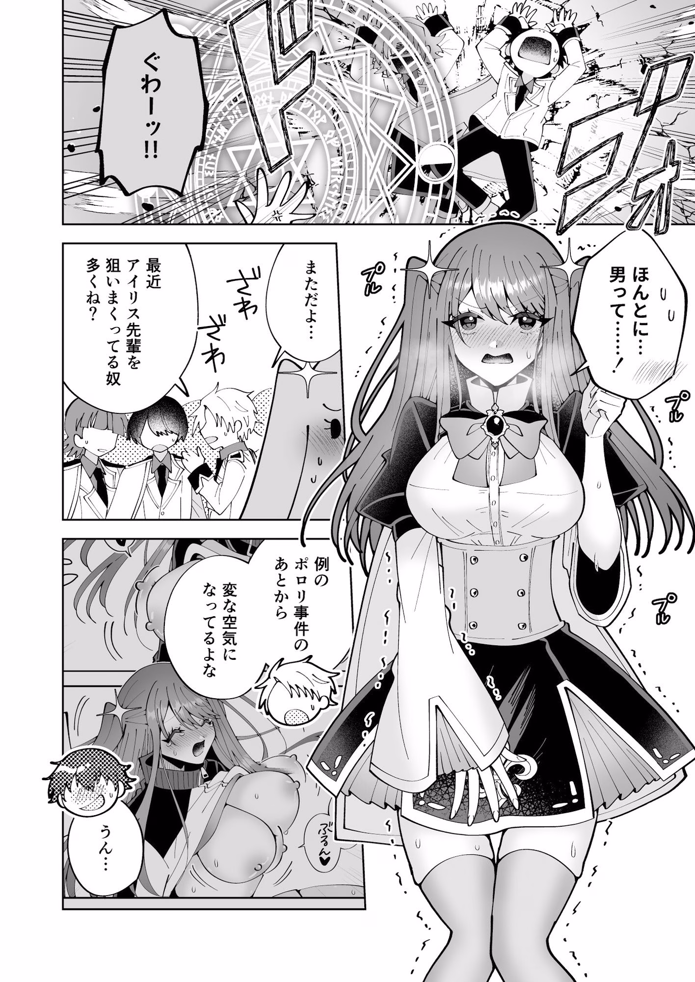 学園最強って言っても魔法が使えなきゃただの女だろ 画像3