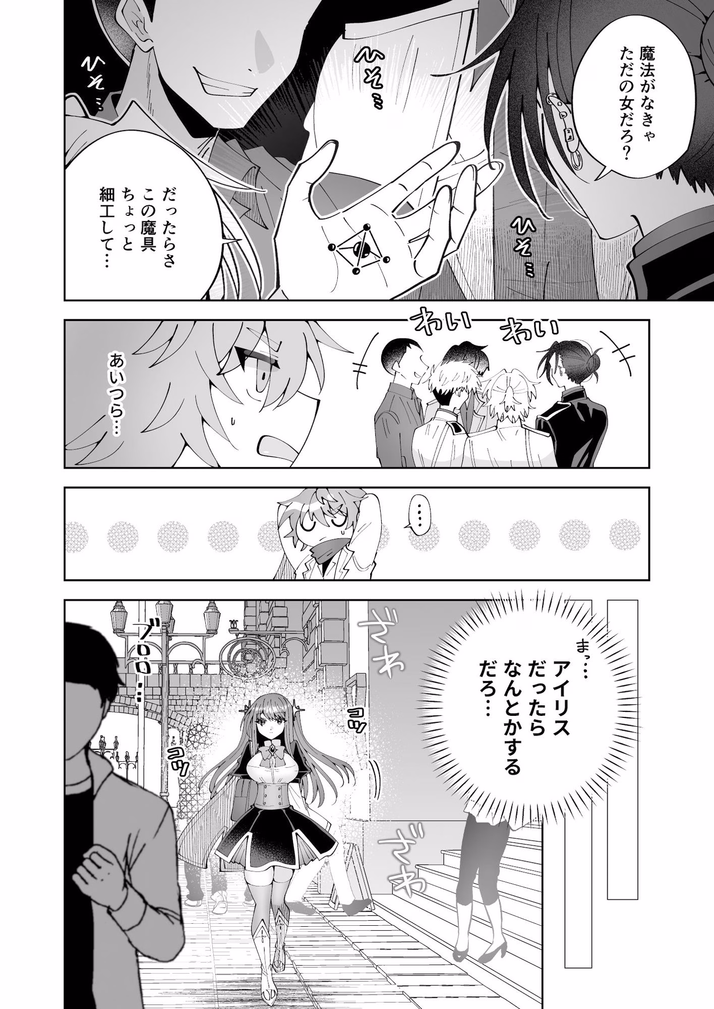 学園最強って言っても魔法が使えなきゃただの女だろ 画像6