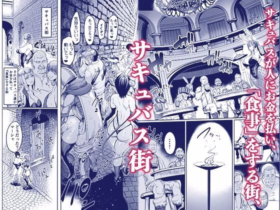 ようこそ！サキュバス街へ4ドスケベえっち劇場 画像1