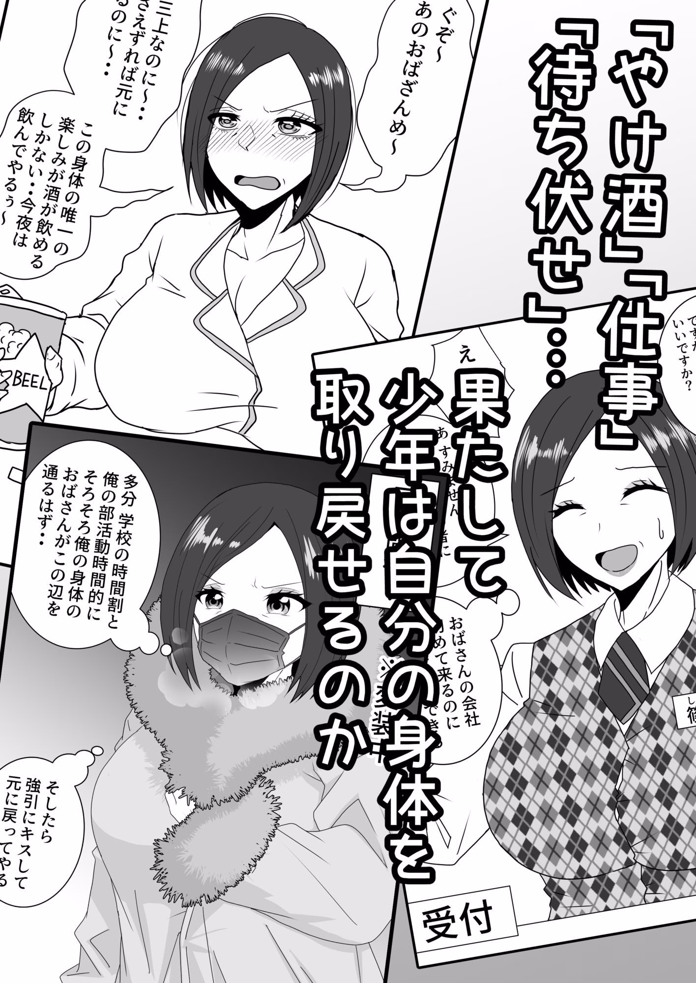 女体化入れ替わり作品短編集【2】 画像3