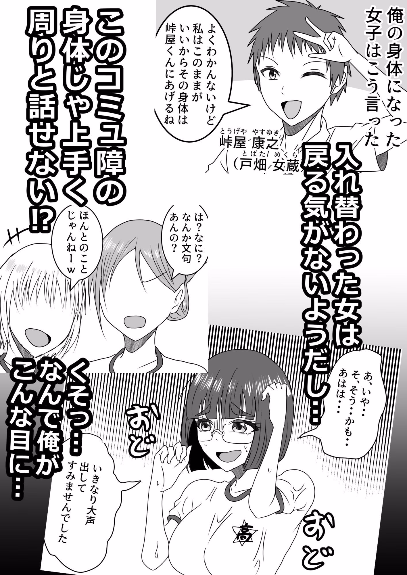 女体化入れ替わり作品短編集【2】 画像5