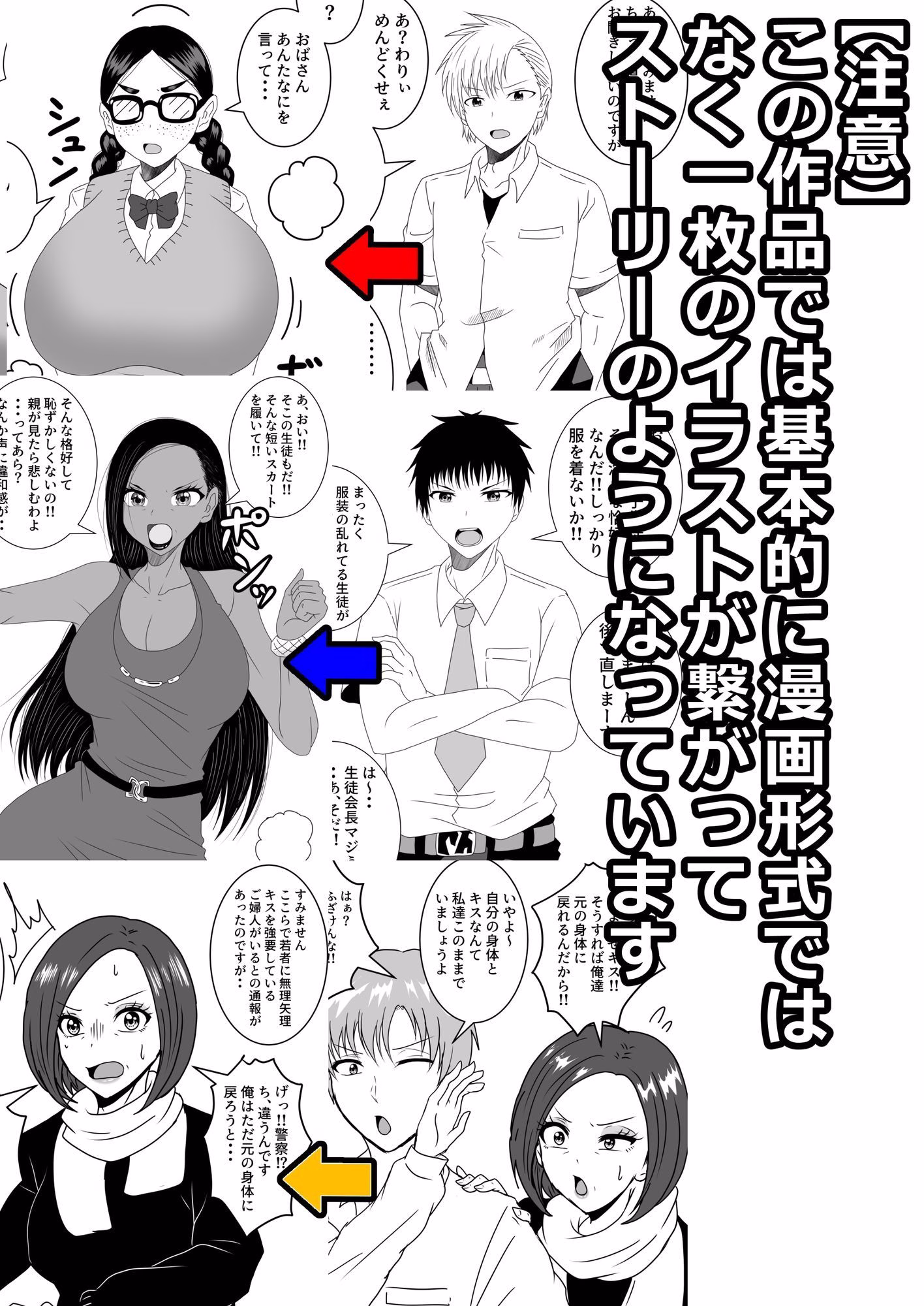女体化入れ替わり作品短編集【2】 画像7
