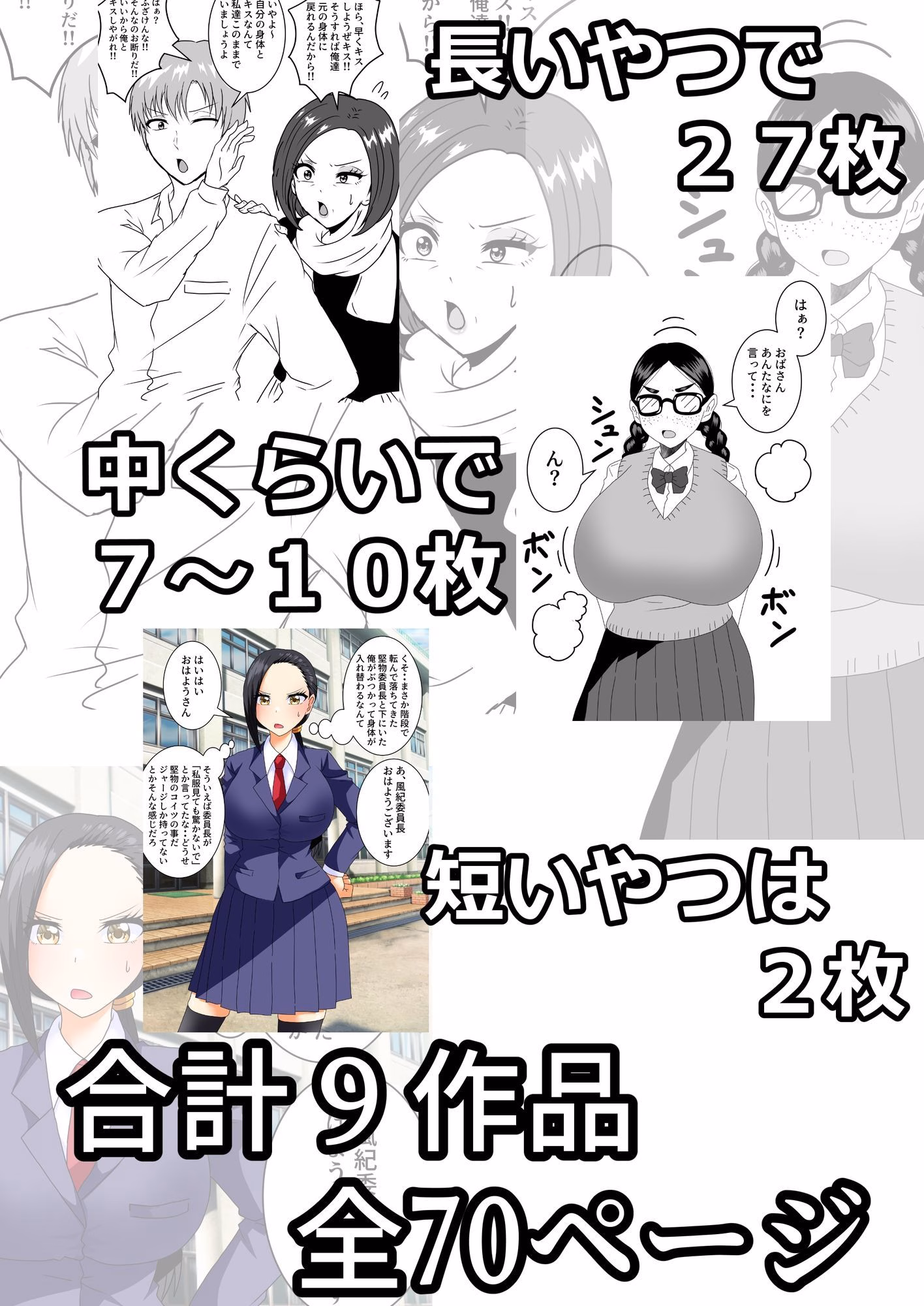 女体化入れ替わり作品短編集【2】 画像8