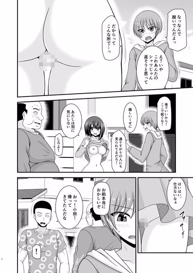 寝取られ露出少女IV 画像2