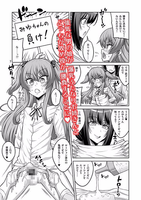 このあたしがふたなりなんかに逆アナル勝負で負けてマゾメスに堕とされるワケないでしょ！ 画像1
