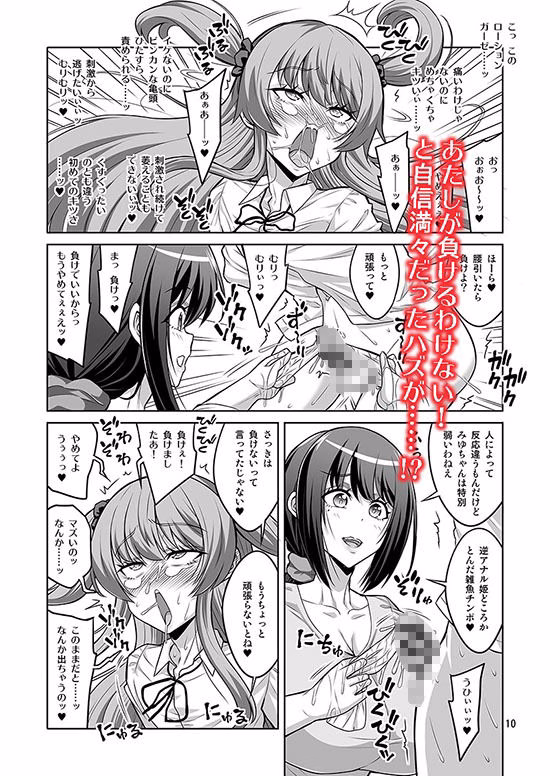 このあたしがふたなりなんかに逆アナル勝負で負けてマゾメスに堕とされるワケないでしょ！ 画像3