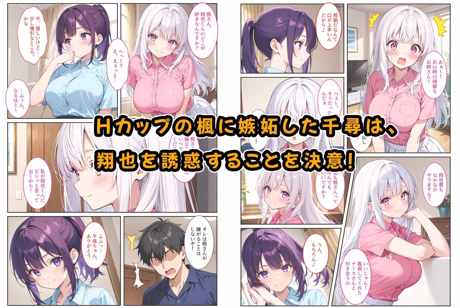 お兄ちゃん大好きな爆乳妹は好きですか?〜兄の恋人とエッチな三角関係〜 画像4
