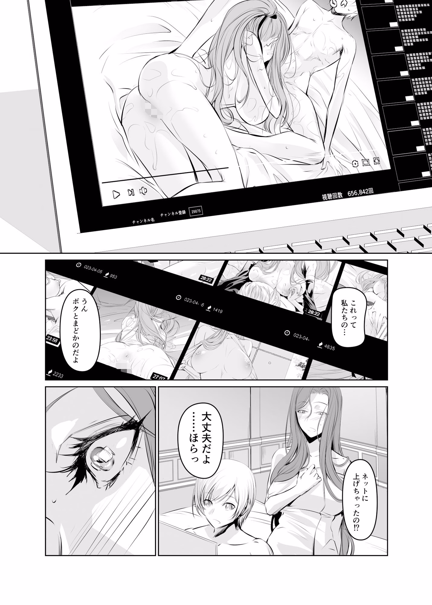 若い子に愛されて2 画像1