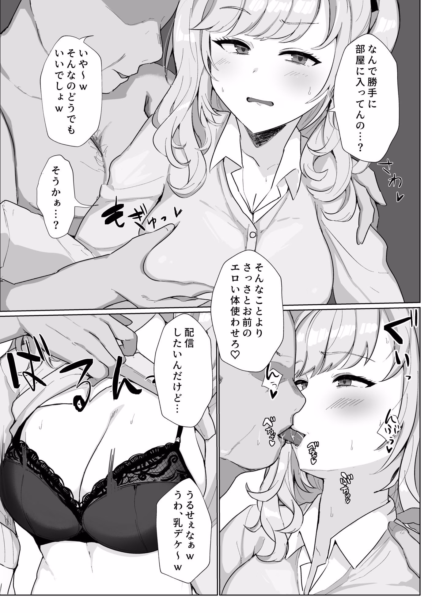 鷹○くんの異常な日常 画像2