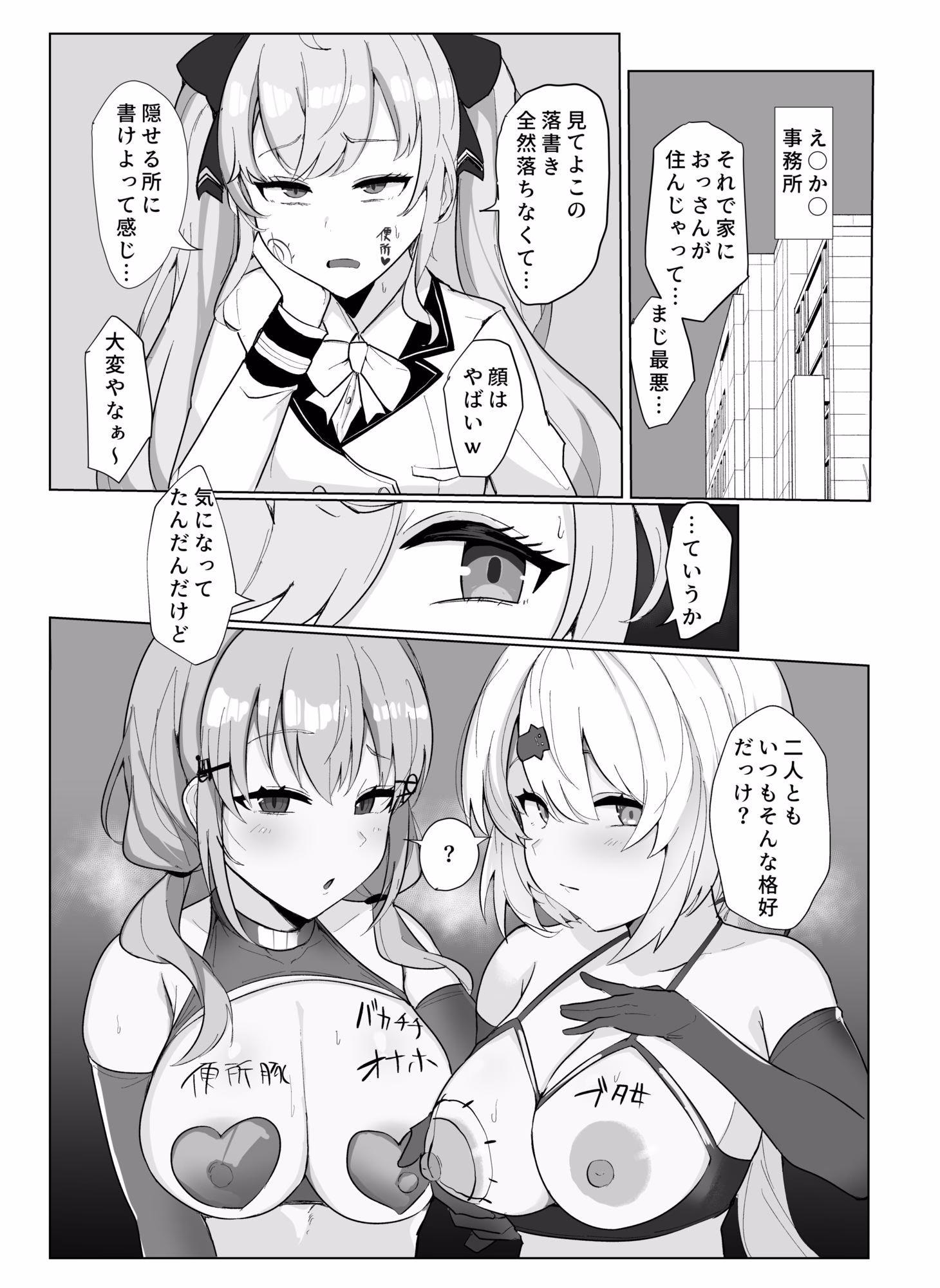 鷹○くんの異常な日常 画像3