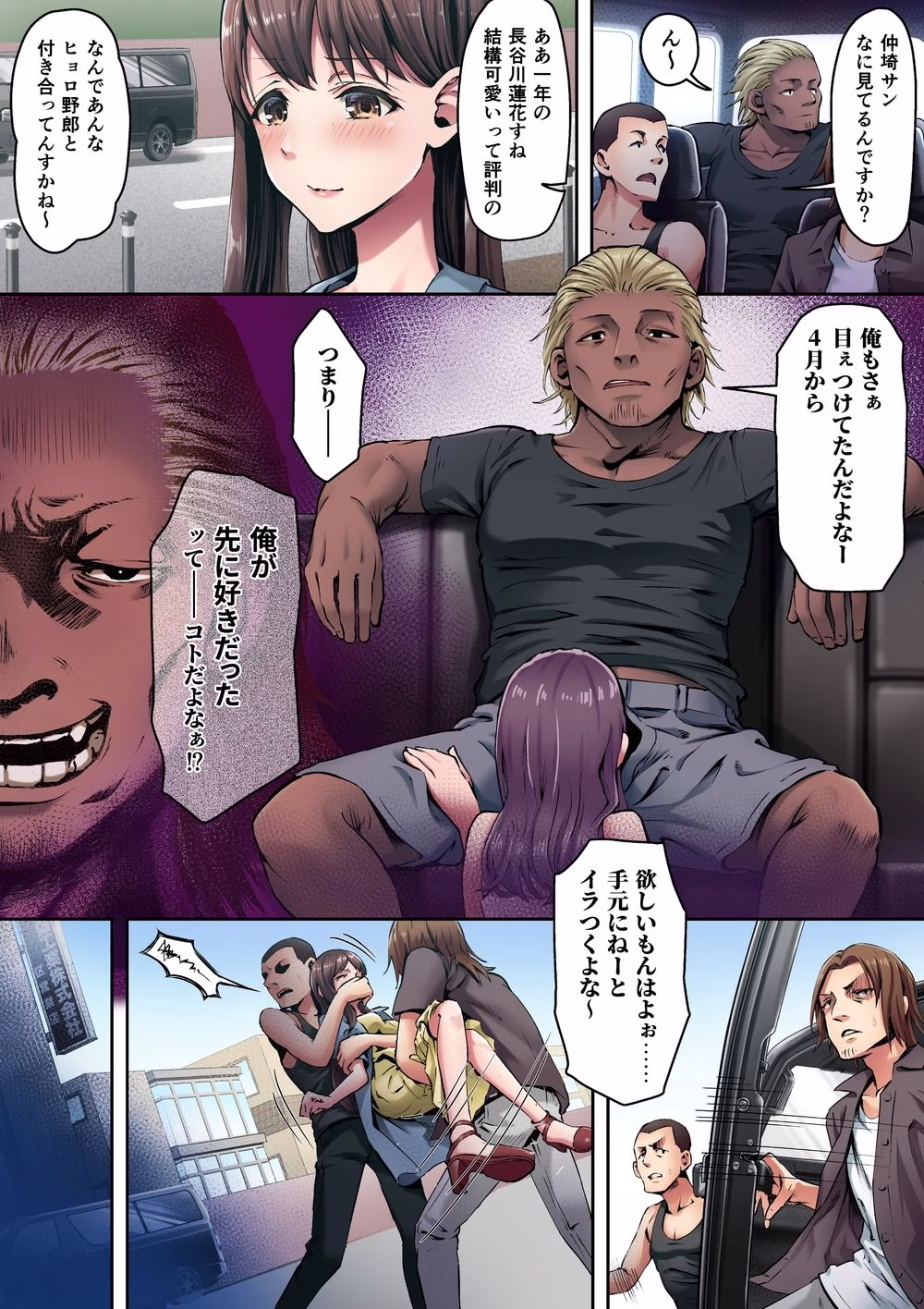 俺が先に好きだったからよぉ1・2・3 カラー版 画像1