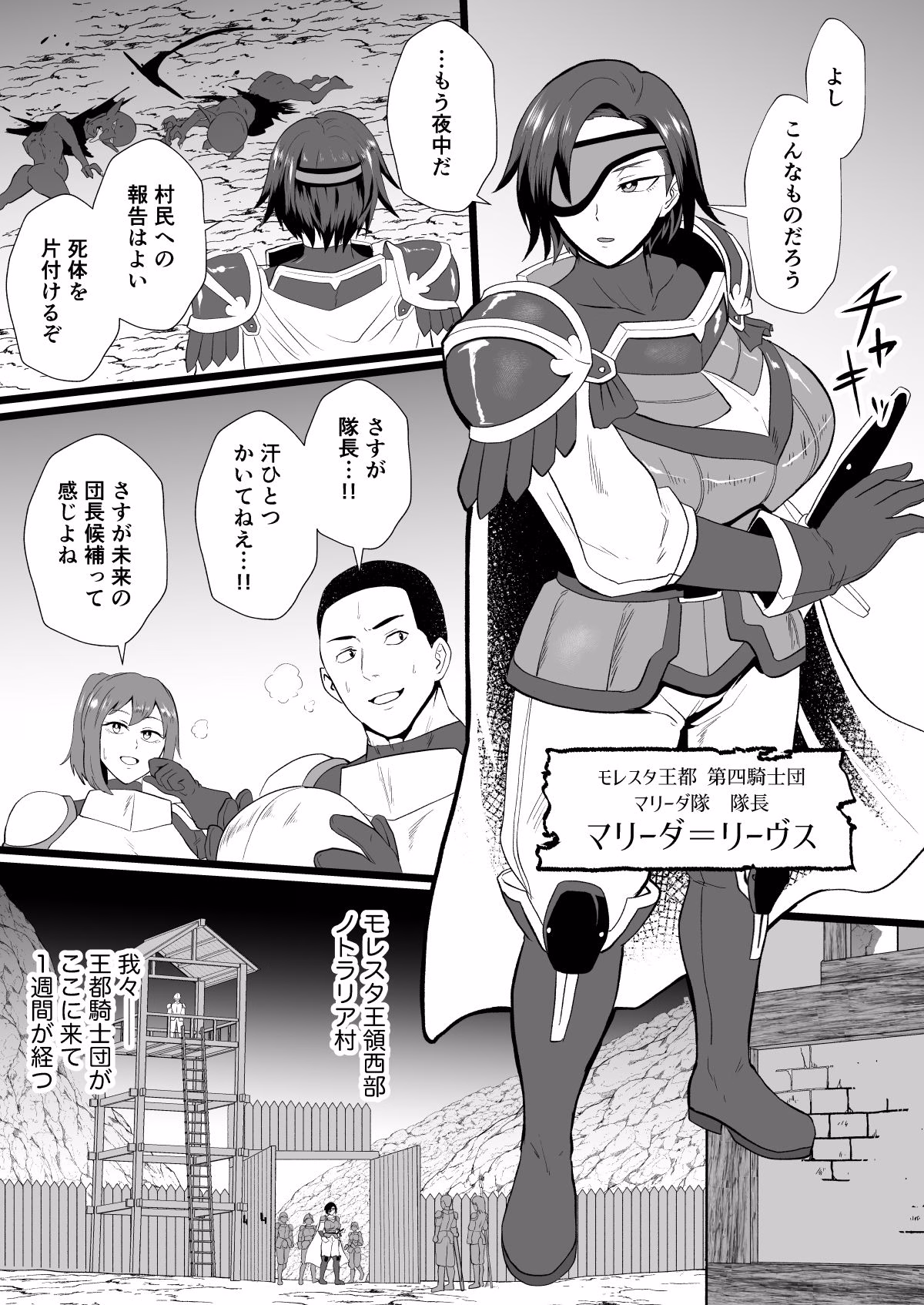 入れ替わりの罠〜騎士隊長マリーダの求心〜 画像1