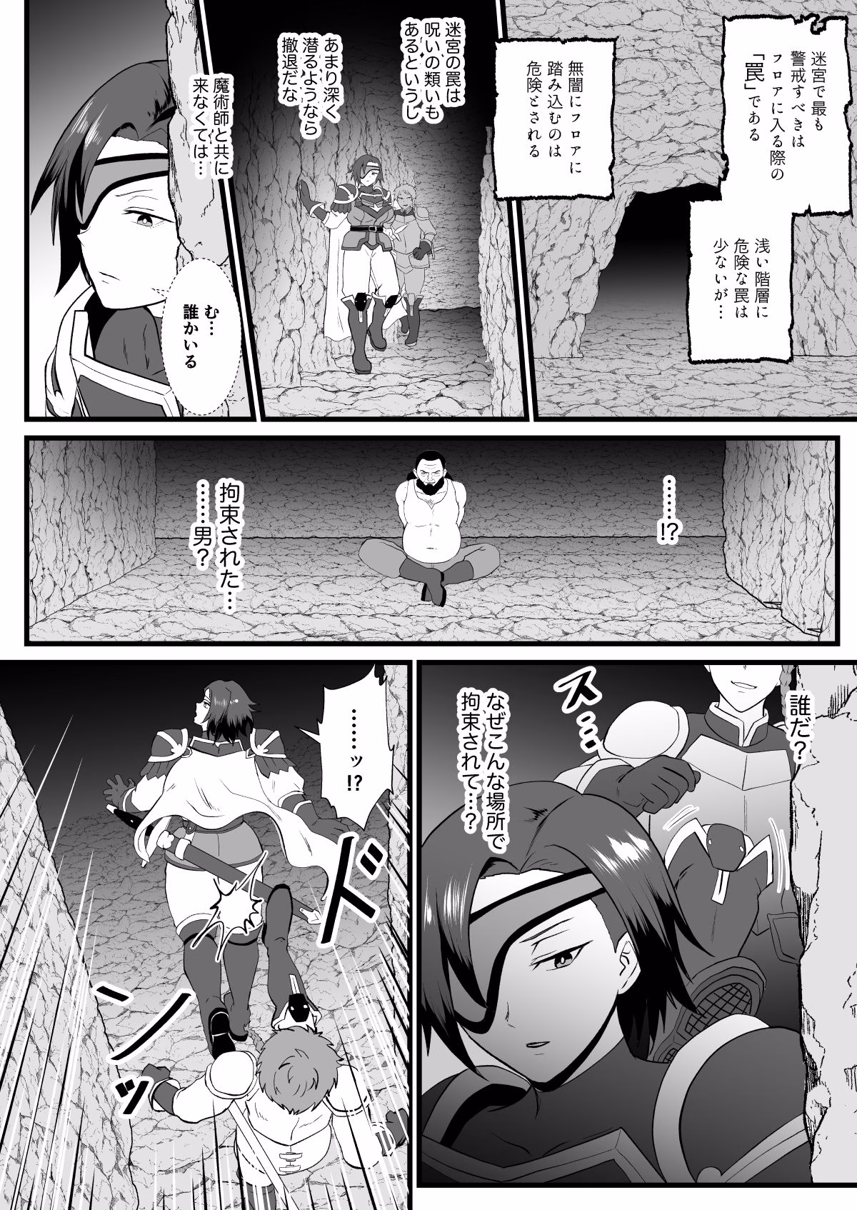 入れ替わりの罠〜騎士隊長マリーダの求心〜 画像2