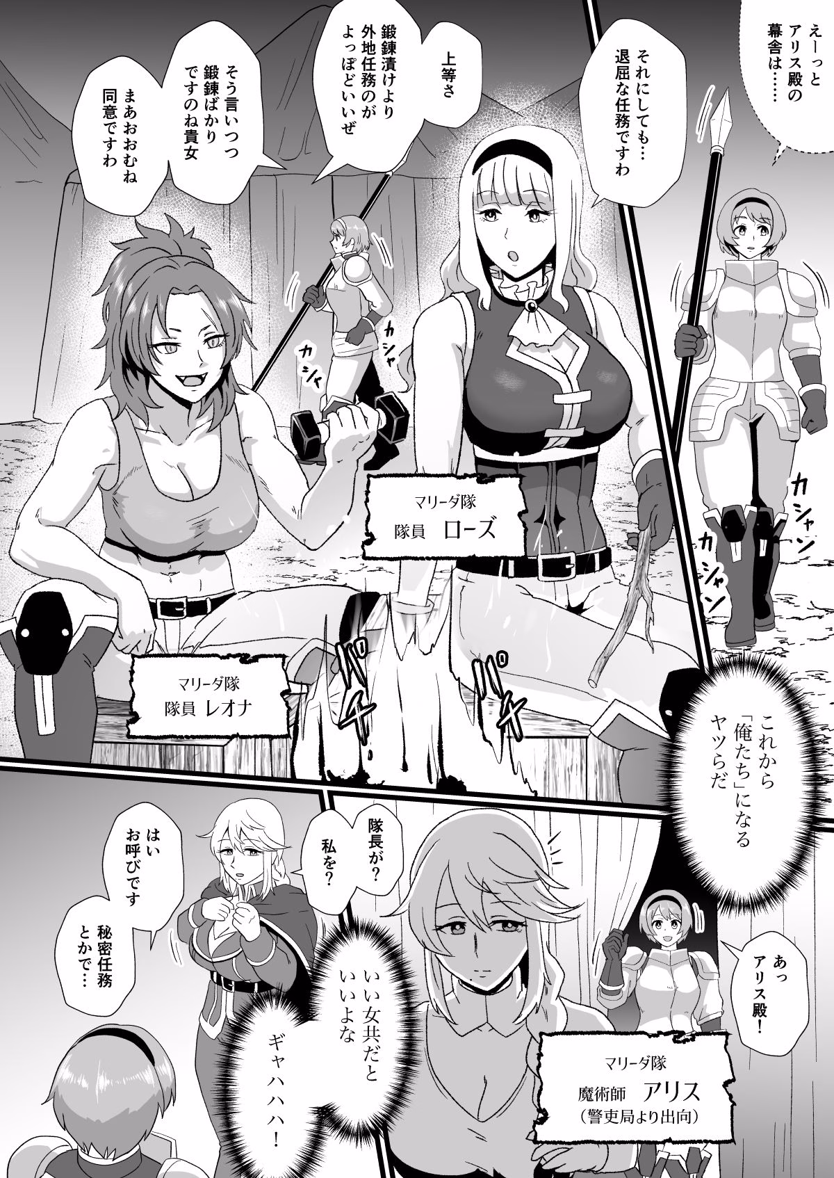 入れ替わりの罠〜騎士隊長マリーダの求心〜 画像6