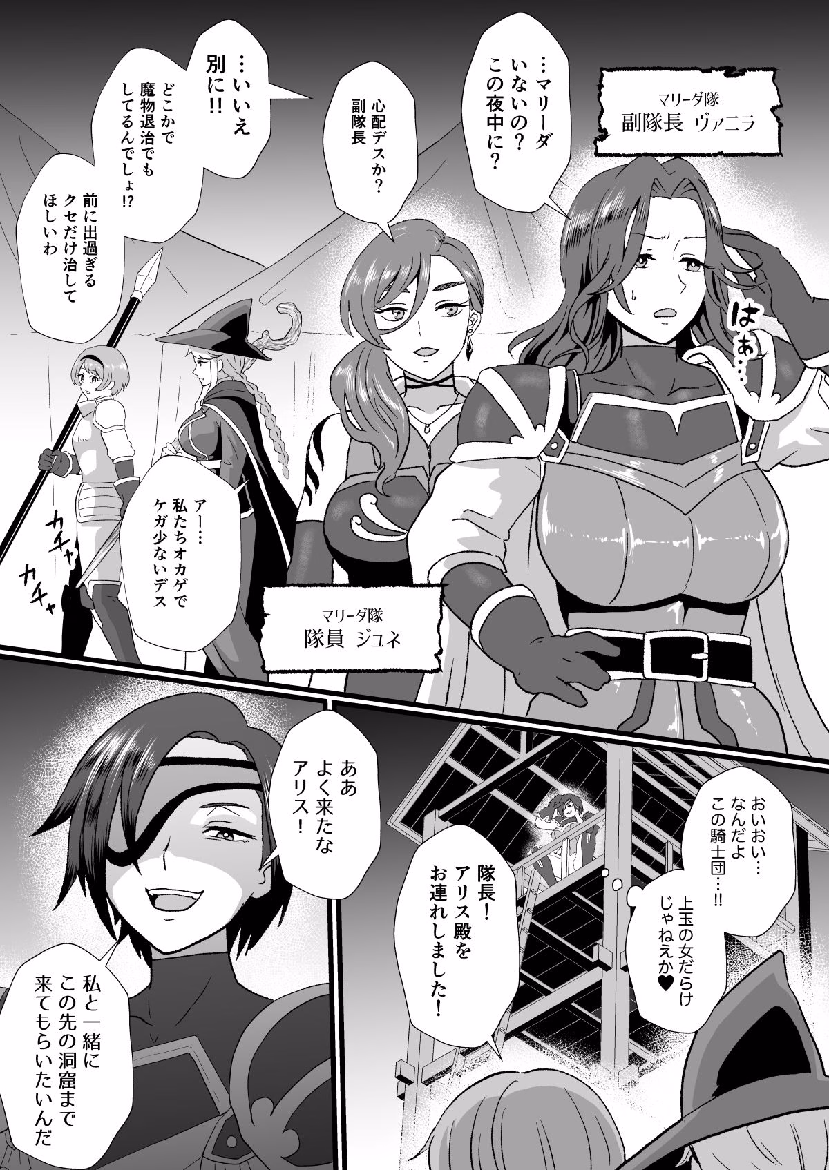 入れ替わりの罠〜騎士隊長マリーダの求心〜 画像7