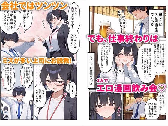 OLえっち エロ漫画が大好きな まじめ巨乳の後輩とセックスした話 画像2