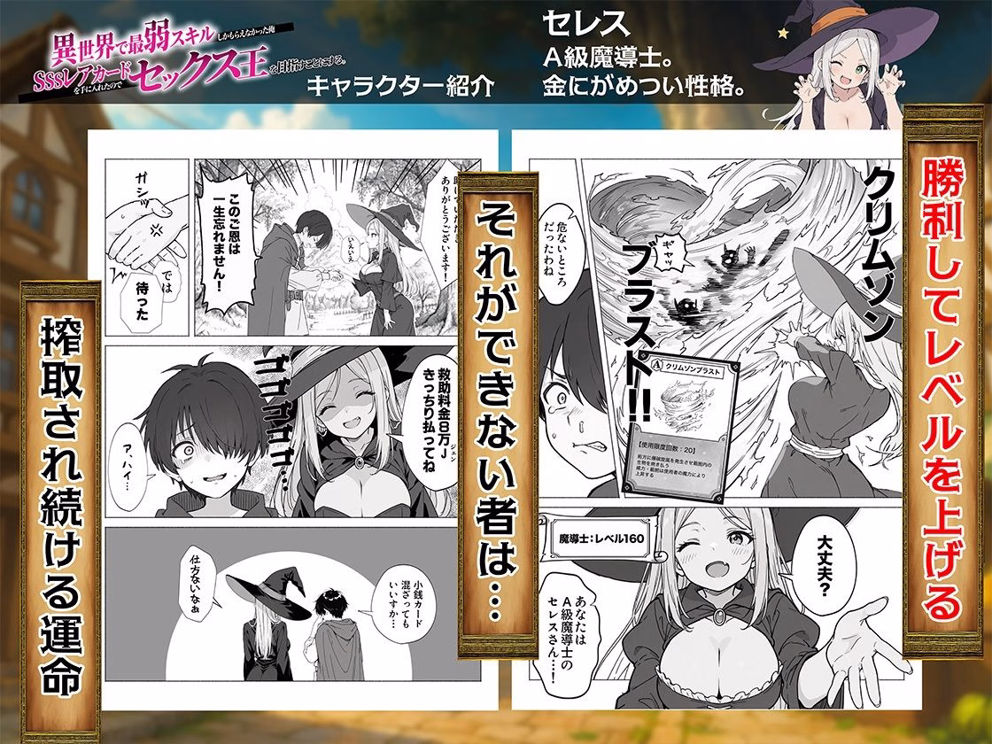異世界で最弱スキルしかもらえなかった俺、SSSレアカードを手に入れたのでセックス王を目指すことにする。 画像3