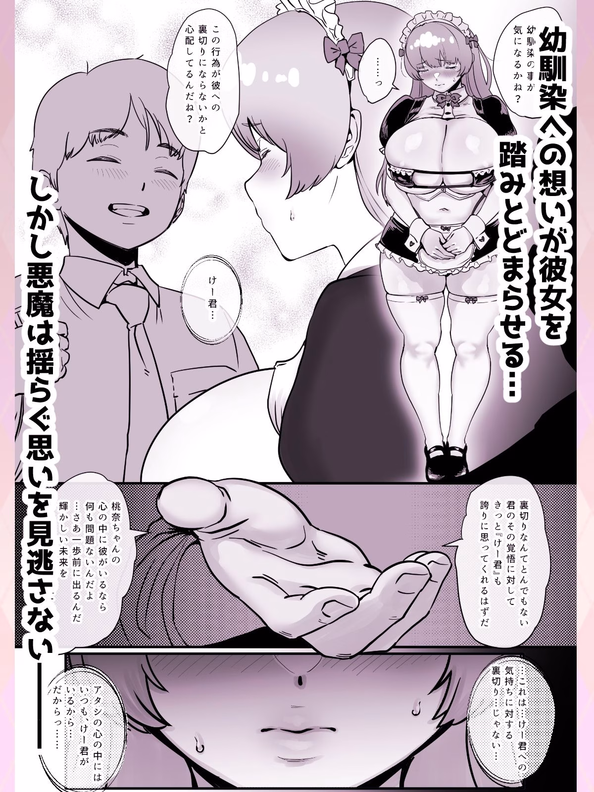 幼馴染と結ばれるはずだったアイドル志望桃奈ちゃんがおじさんの愛人になる話。 画像6