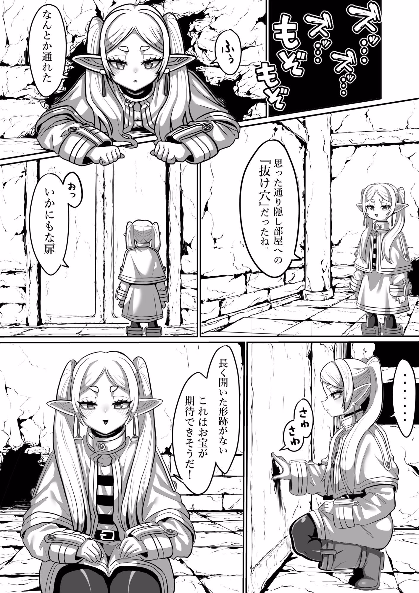フリーレンとエロトラップダンジョン 画像2