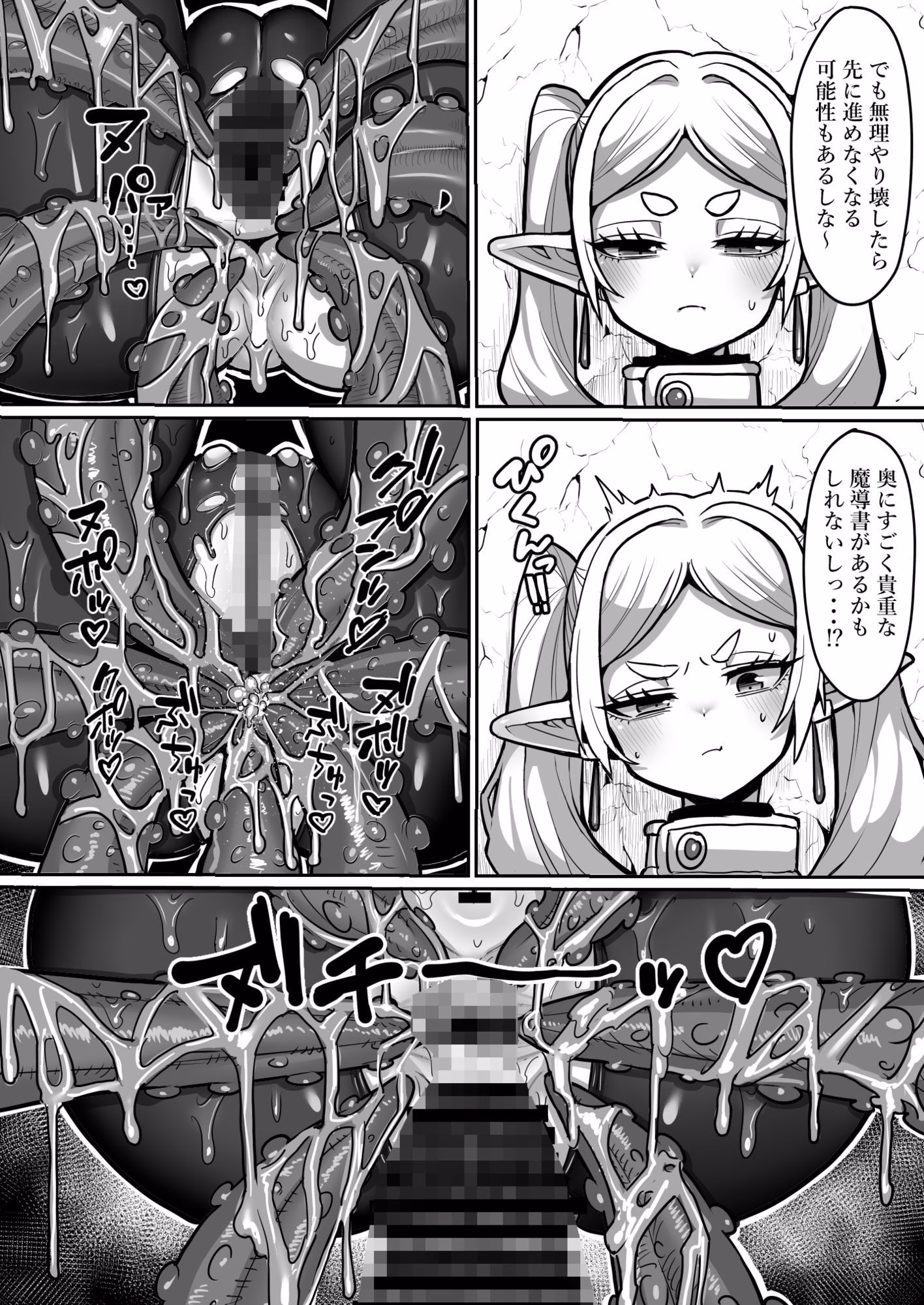 フリーレンとエロトラップダンジョン 画像5