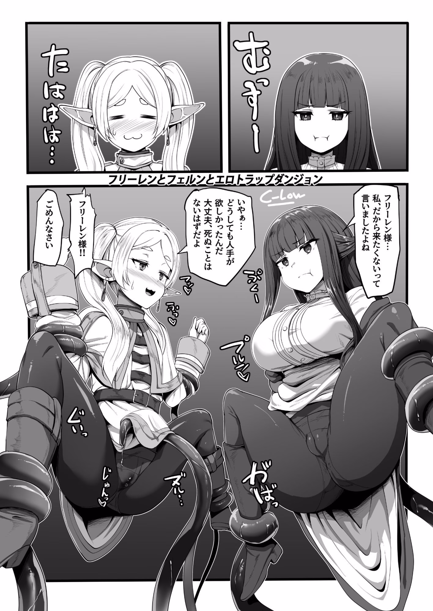 フリーレンとエロトラップダンジョン 画像9