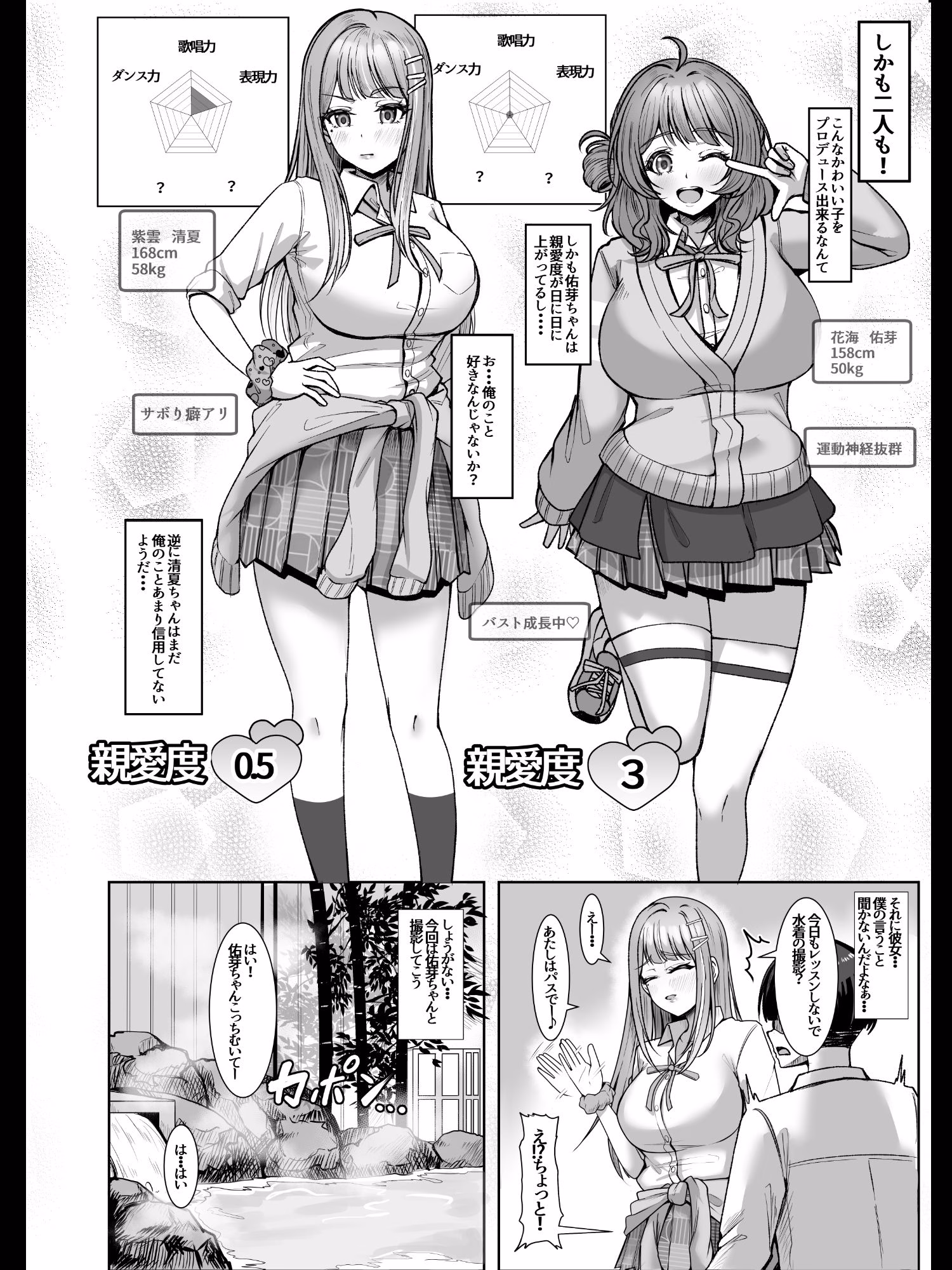 親愛度改変 画像2