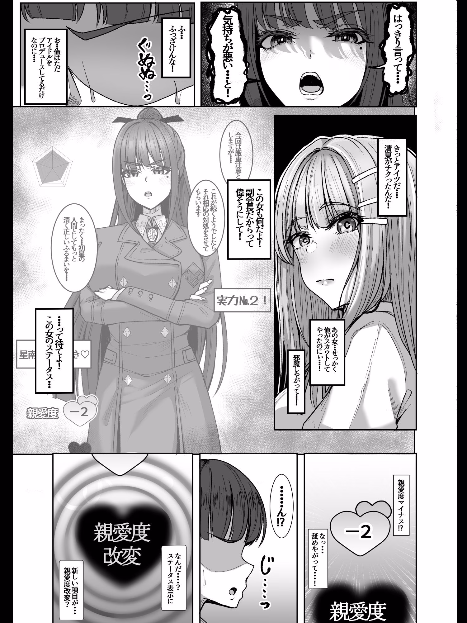 親愛度改変 画像3