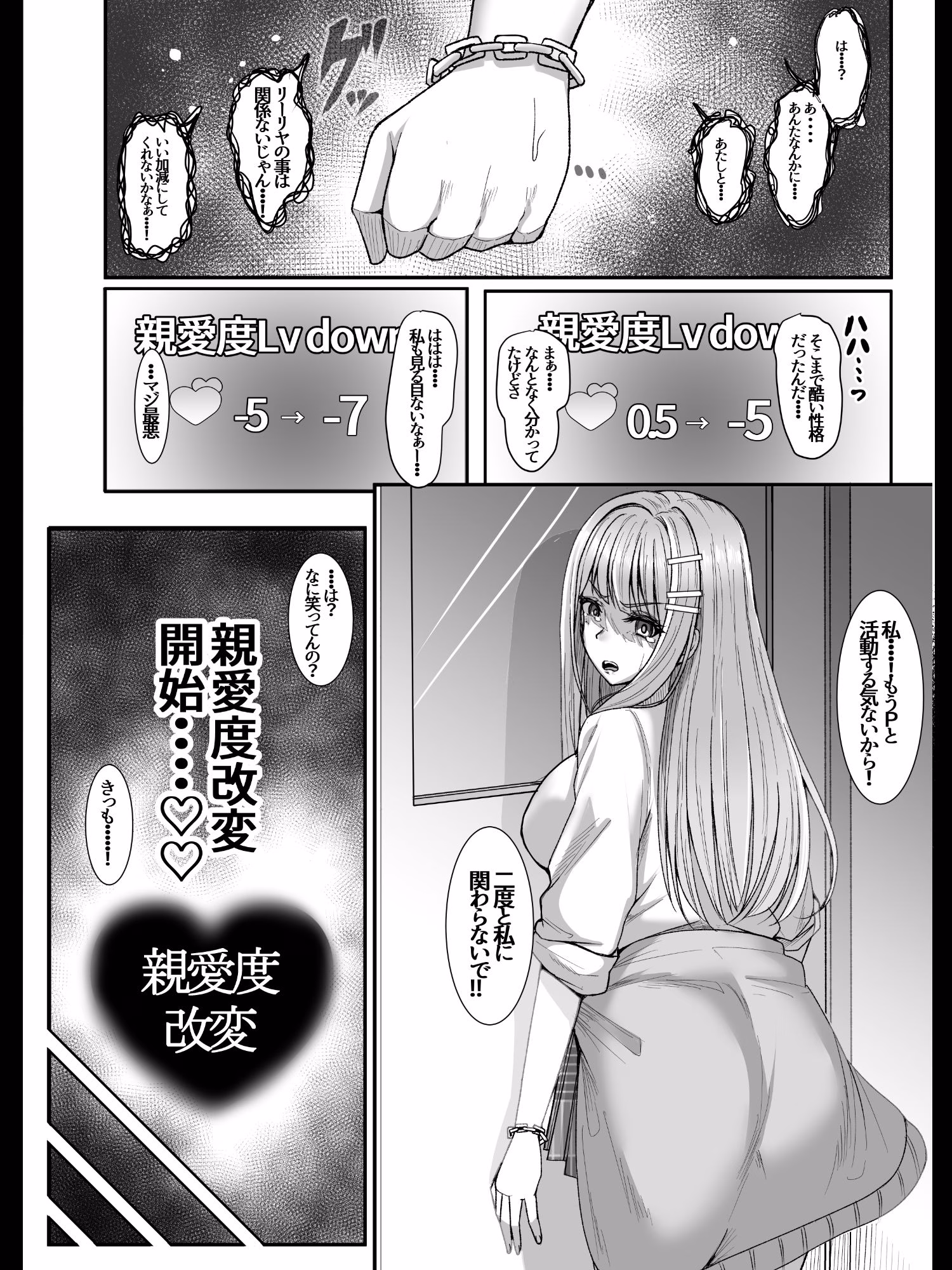 親愛度改変 画像7