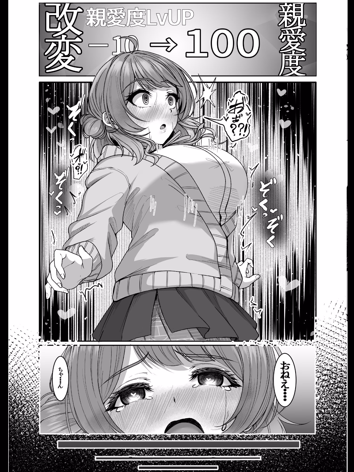 親愛度改変 画像10