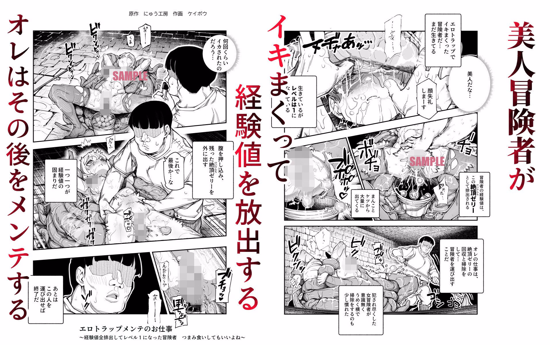 エロトンラップメンテのお仕事EX〜経験値全排出してレベル1になった冒険者 つまみ食いしてもいいよね〜 画像2
