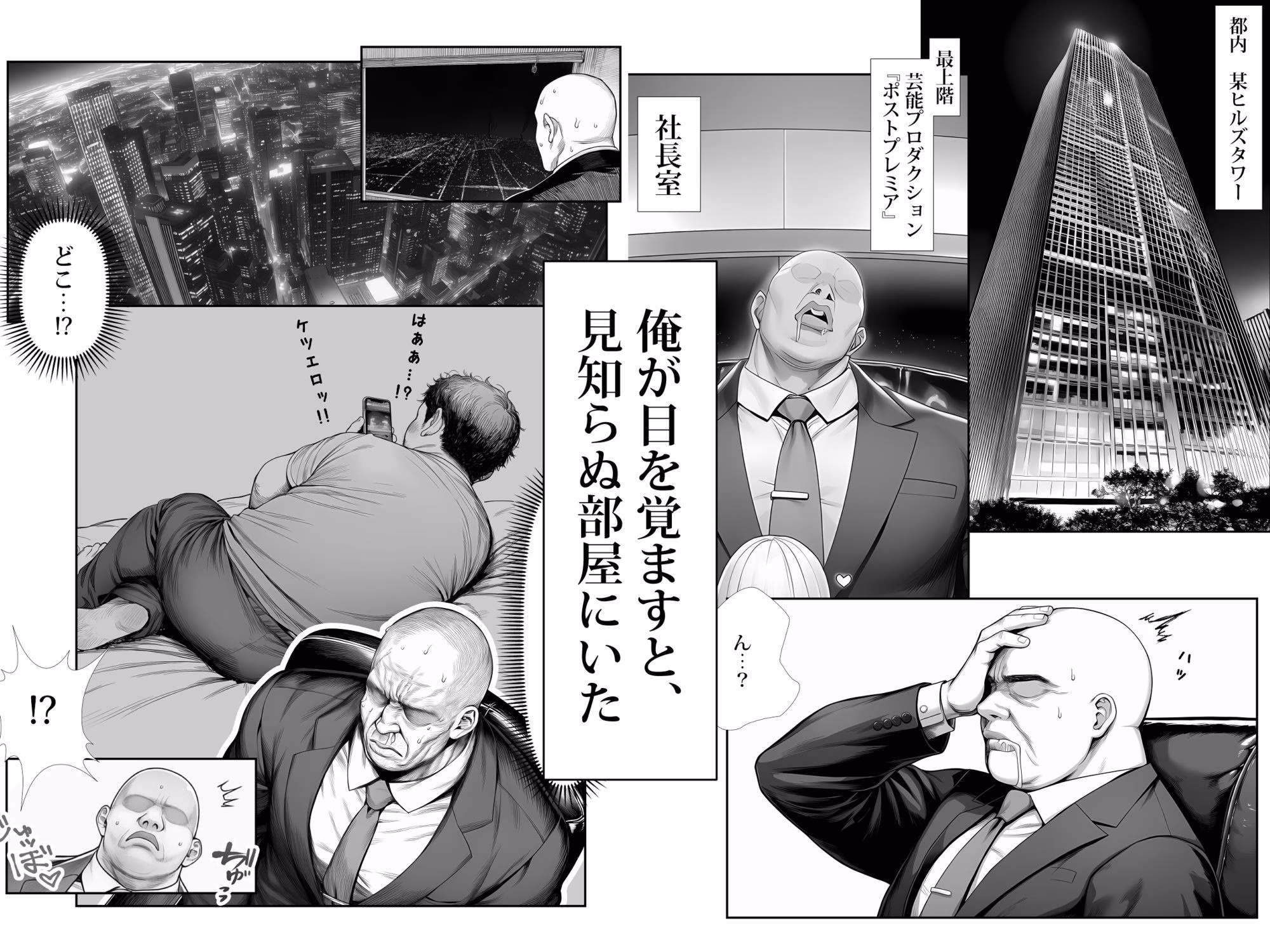 大手芸能プロダクション社長に転生したおじさん、 アイドルや美女社員たちから枕営業持ちかけられて中出しセックスしまくる 画像1