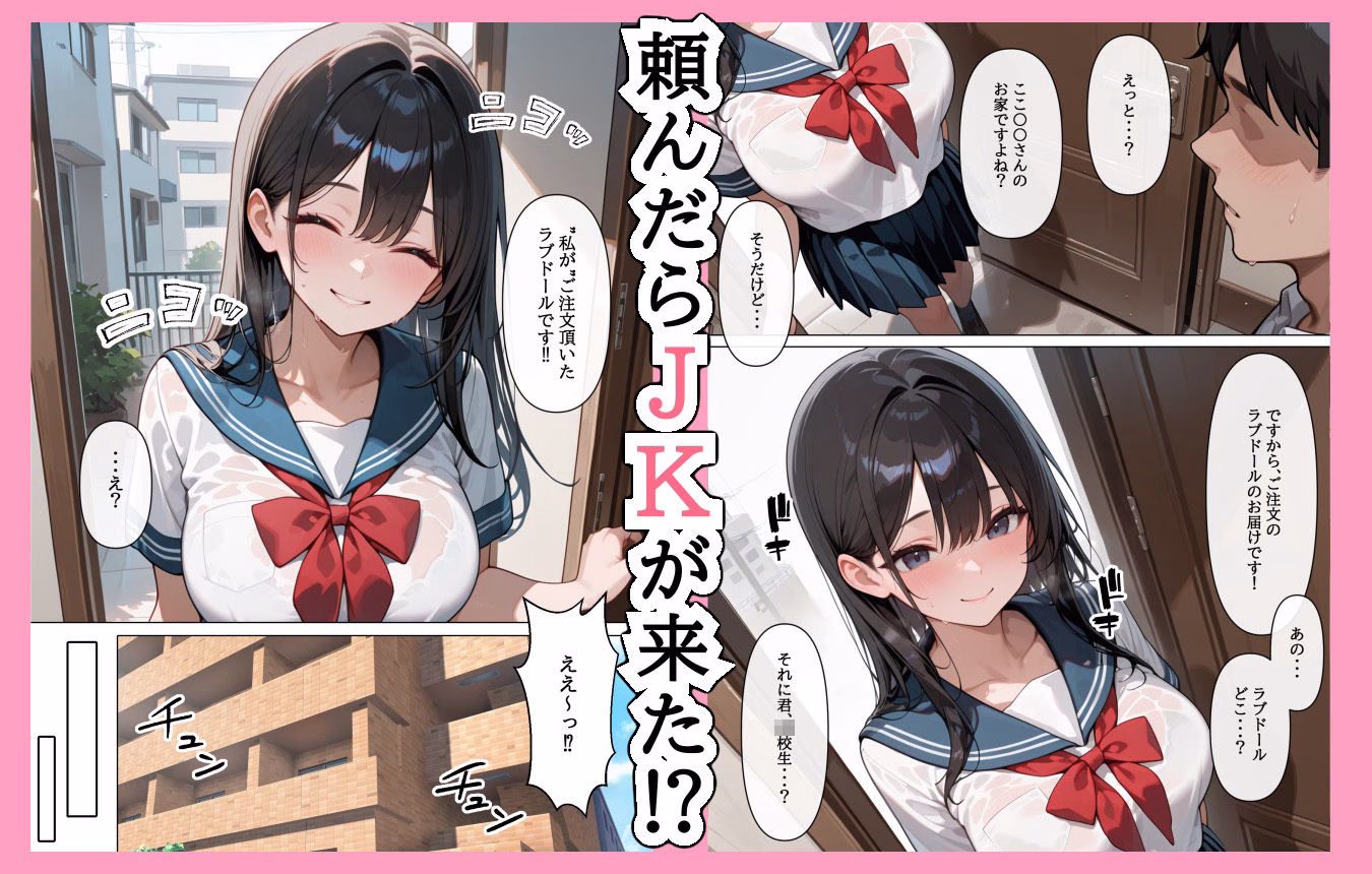 ラブドール頼んだら、後輩JKが来た 画像2