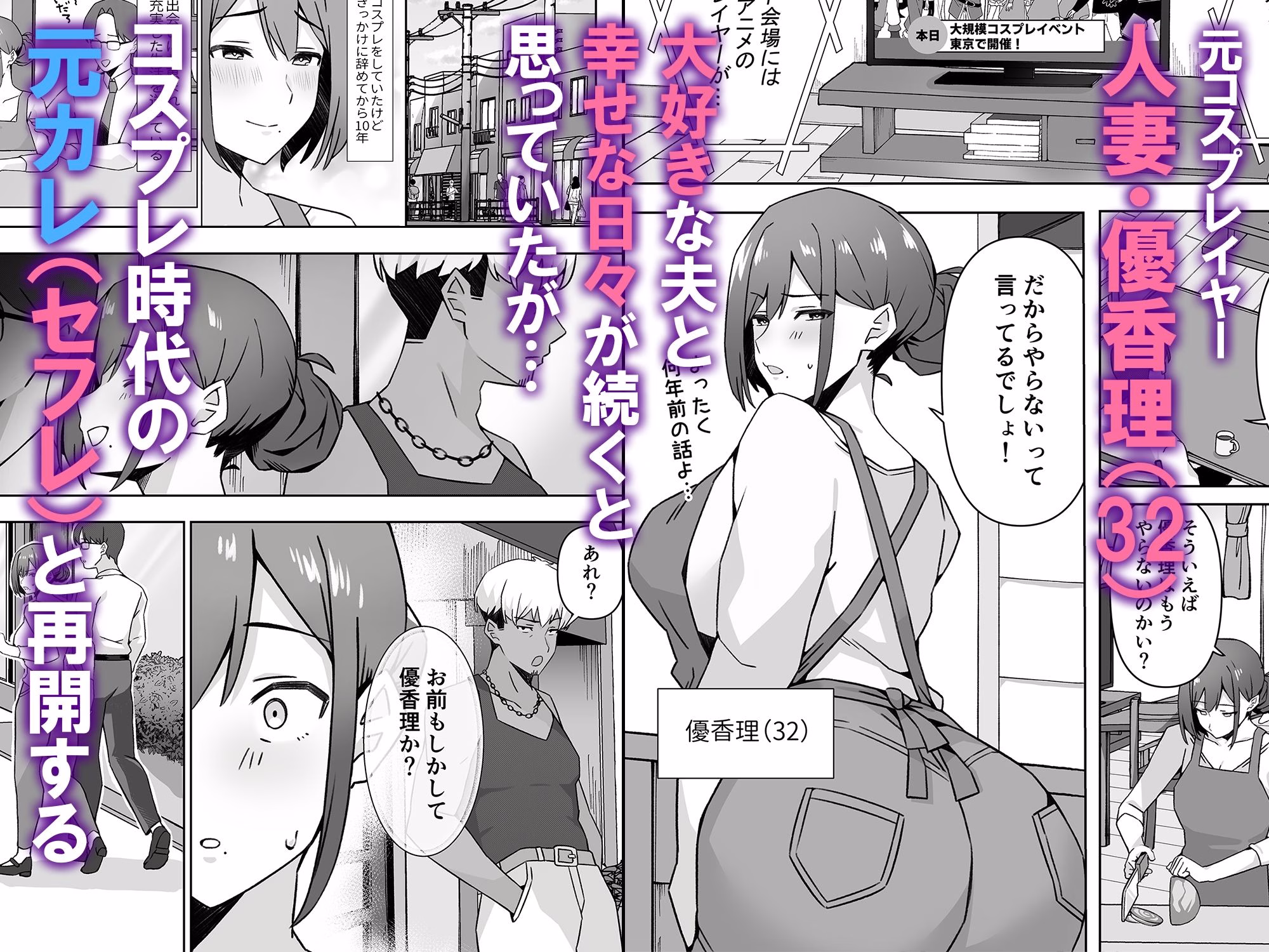 元コスプレイヤー人妻ゆかり(32)生活費を稼ぐため夫に内緒で同人AVデビュー 画像1