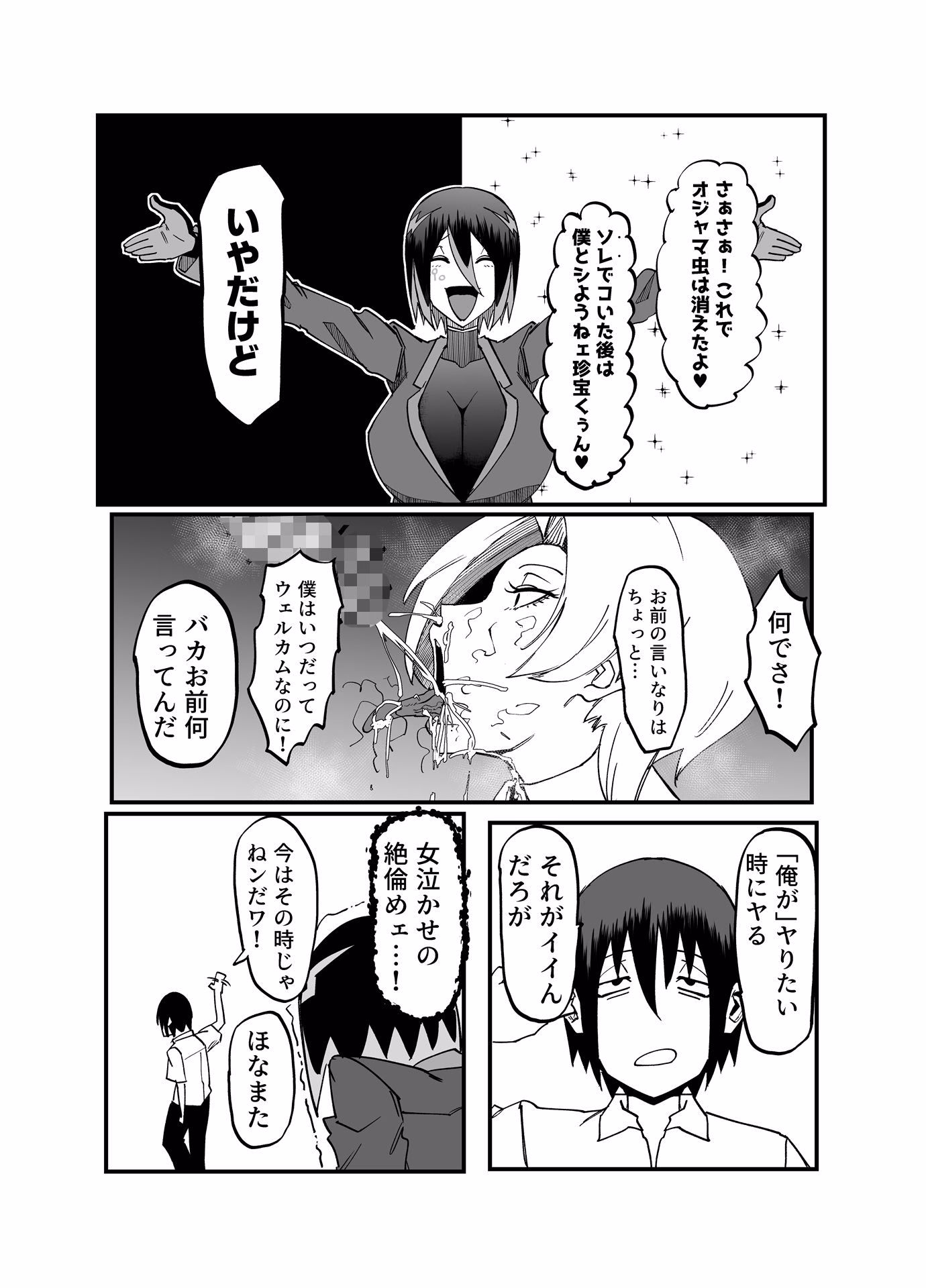 絶対魔壊ブザマリア04〜全肯定未処理ダウナーパイセン編〜 画像3