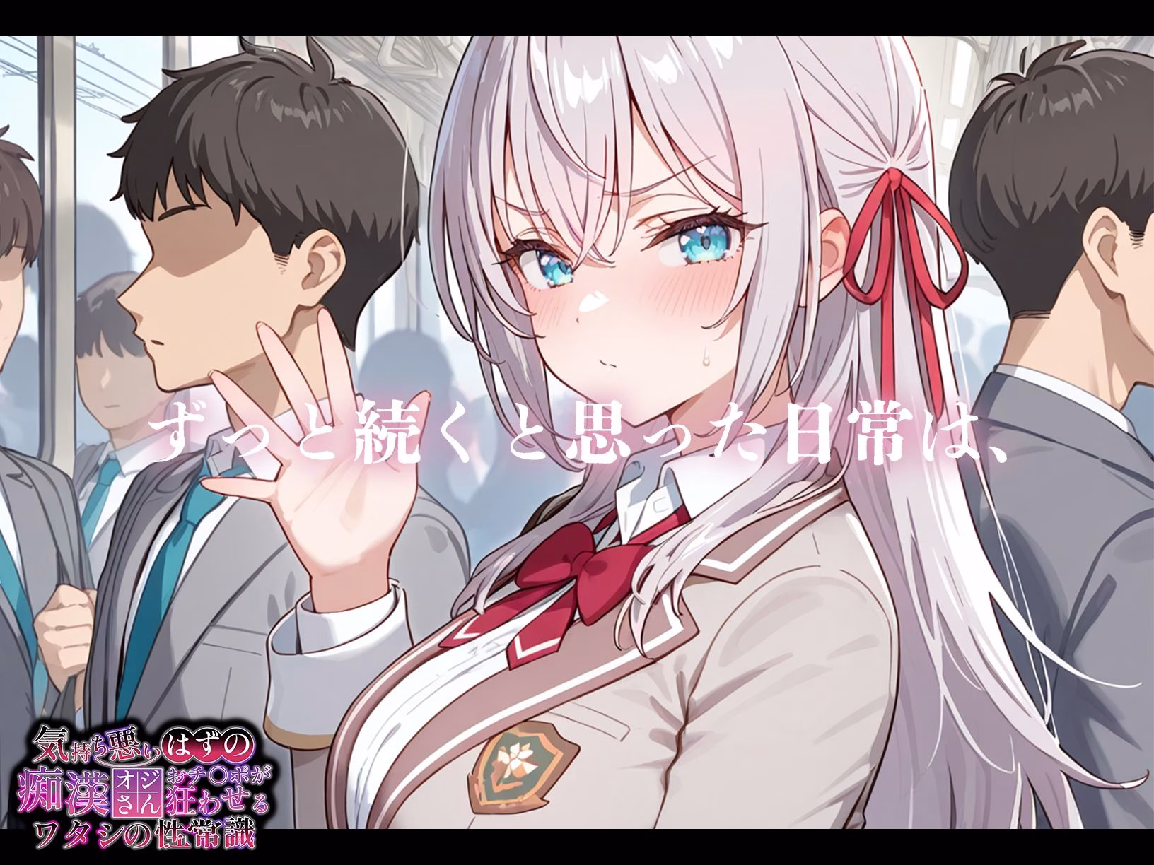 気持ち悪いはずの痴●オジさんおチ〇ポが狂わせるワタシの性常識【アーリャ編】 画像3