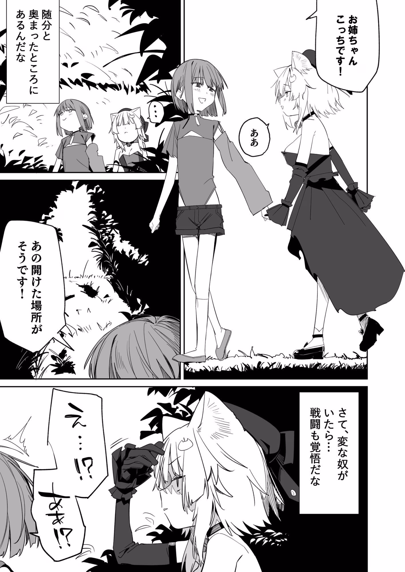 TSねこサキュバスさんは搾精なんてしたくない!3 画像1