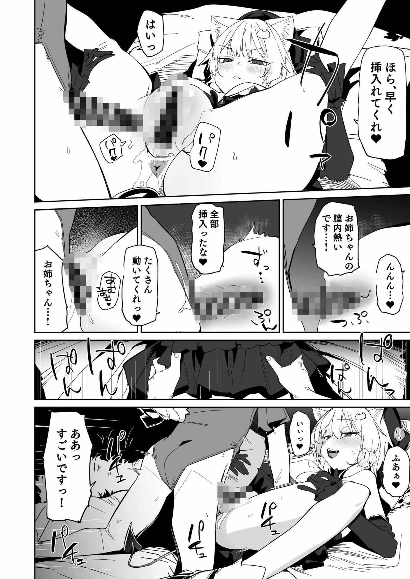 TSねこサキュバスさんは搾精なんてしたくない!3 画像3