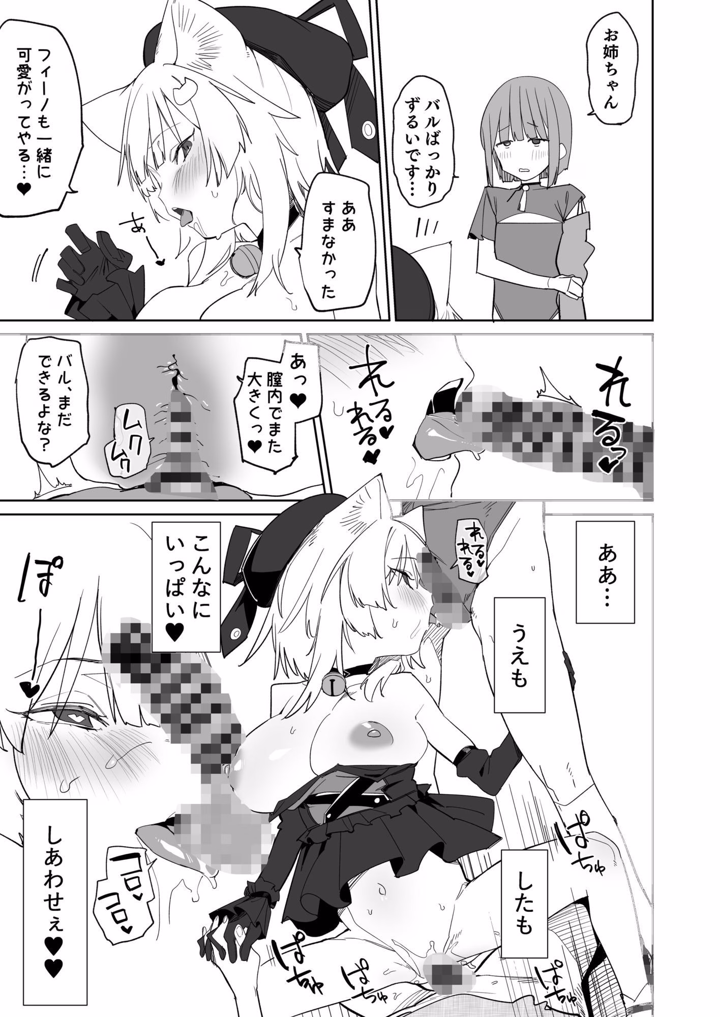 TSねこサキュバスさんは搾精なんてしたくない!3 画像6