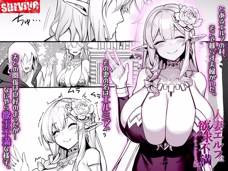 人妻エルフは欲求不満 モーションコミック版 画像1