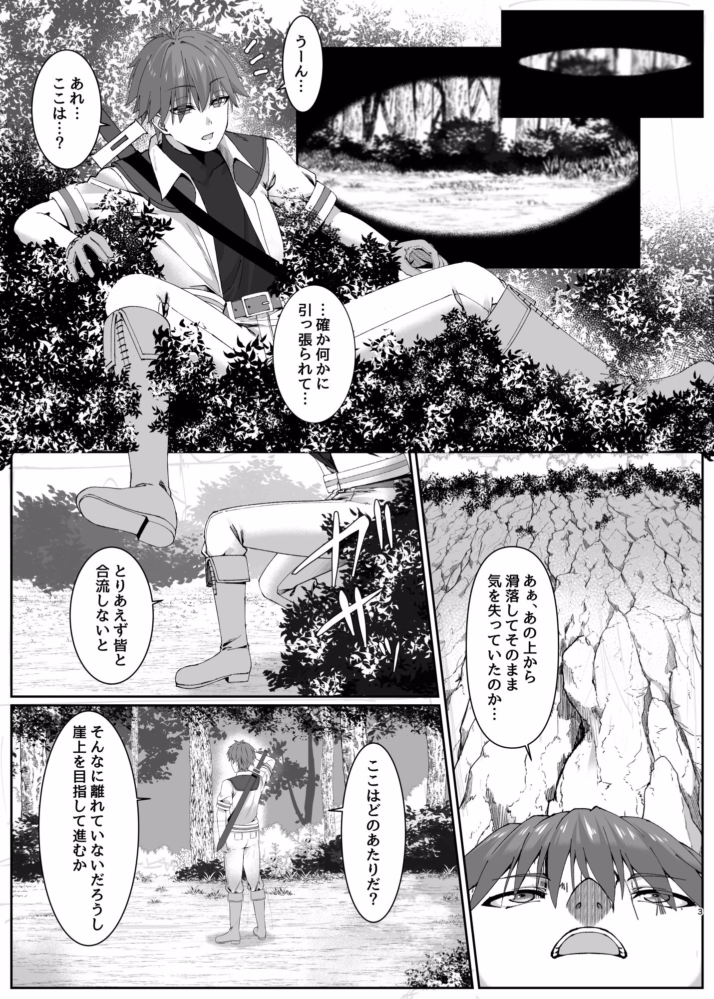 まやかしの捕食者〜後編〜 画像1