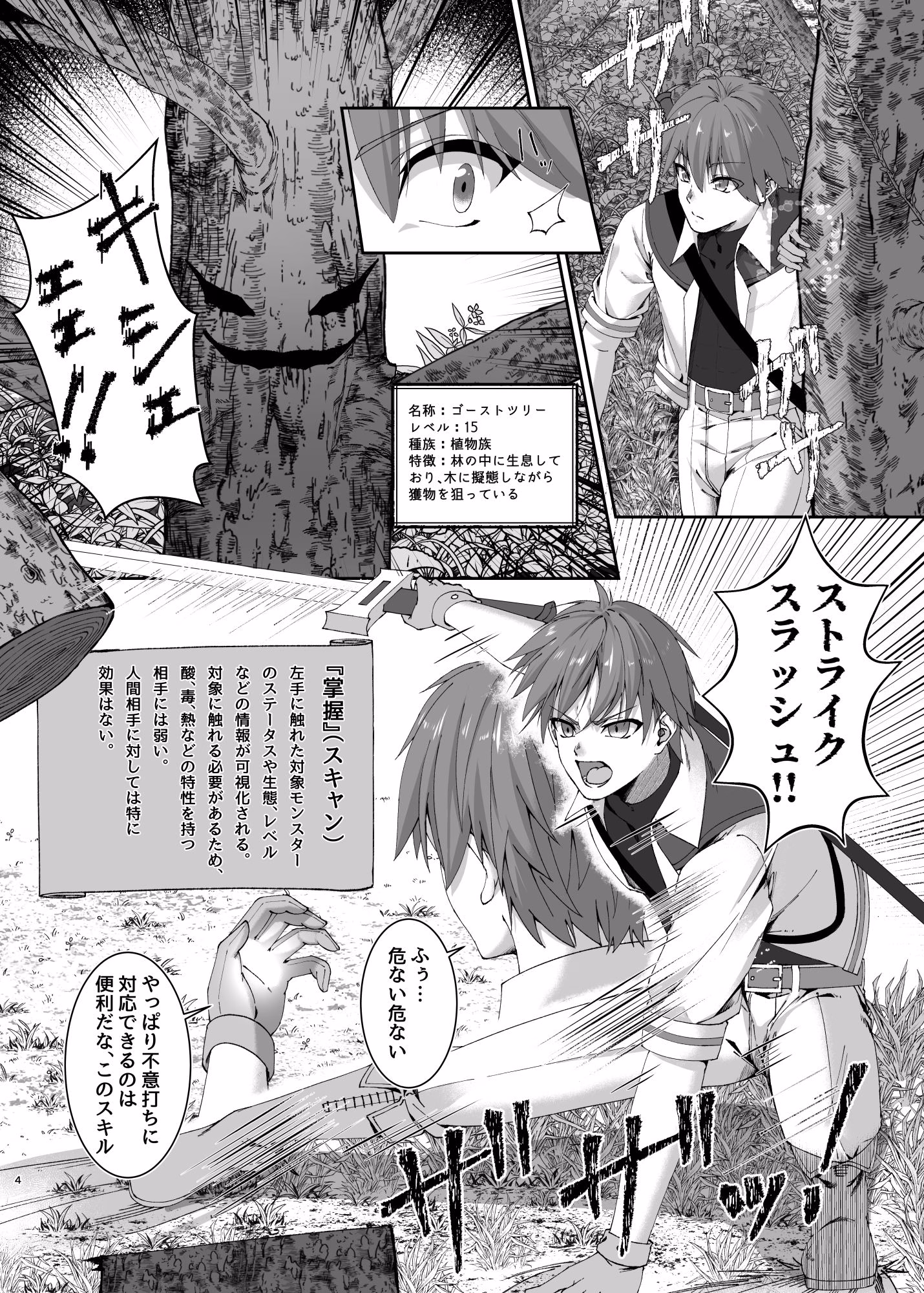 まやかしの捕食者〜後編〜 画像2