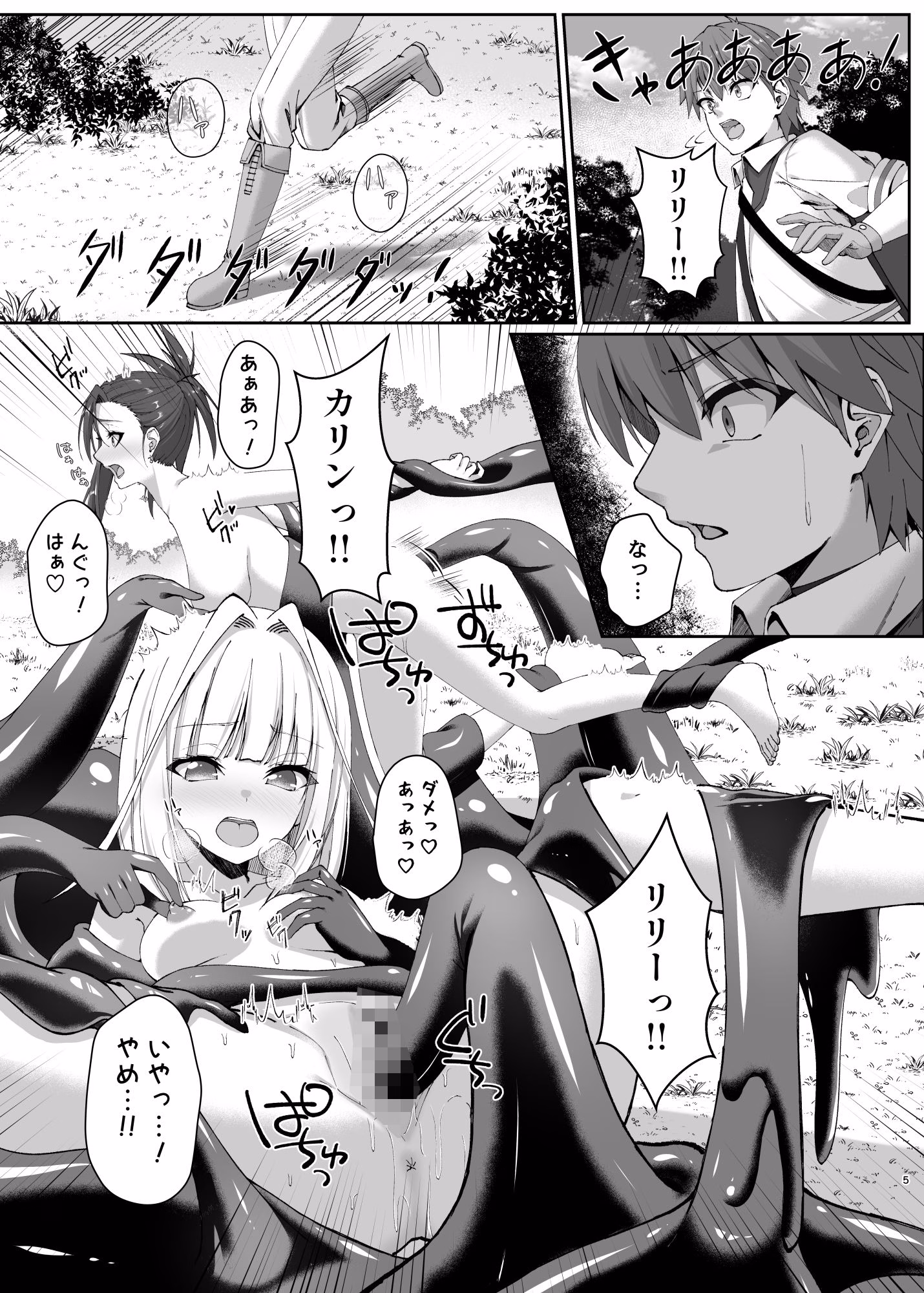 まやかしの捕食者〜後編〜 画像3