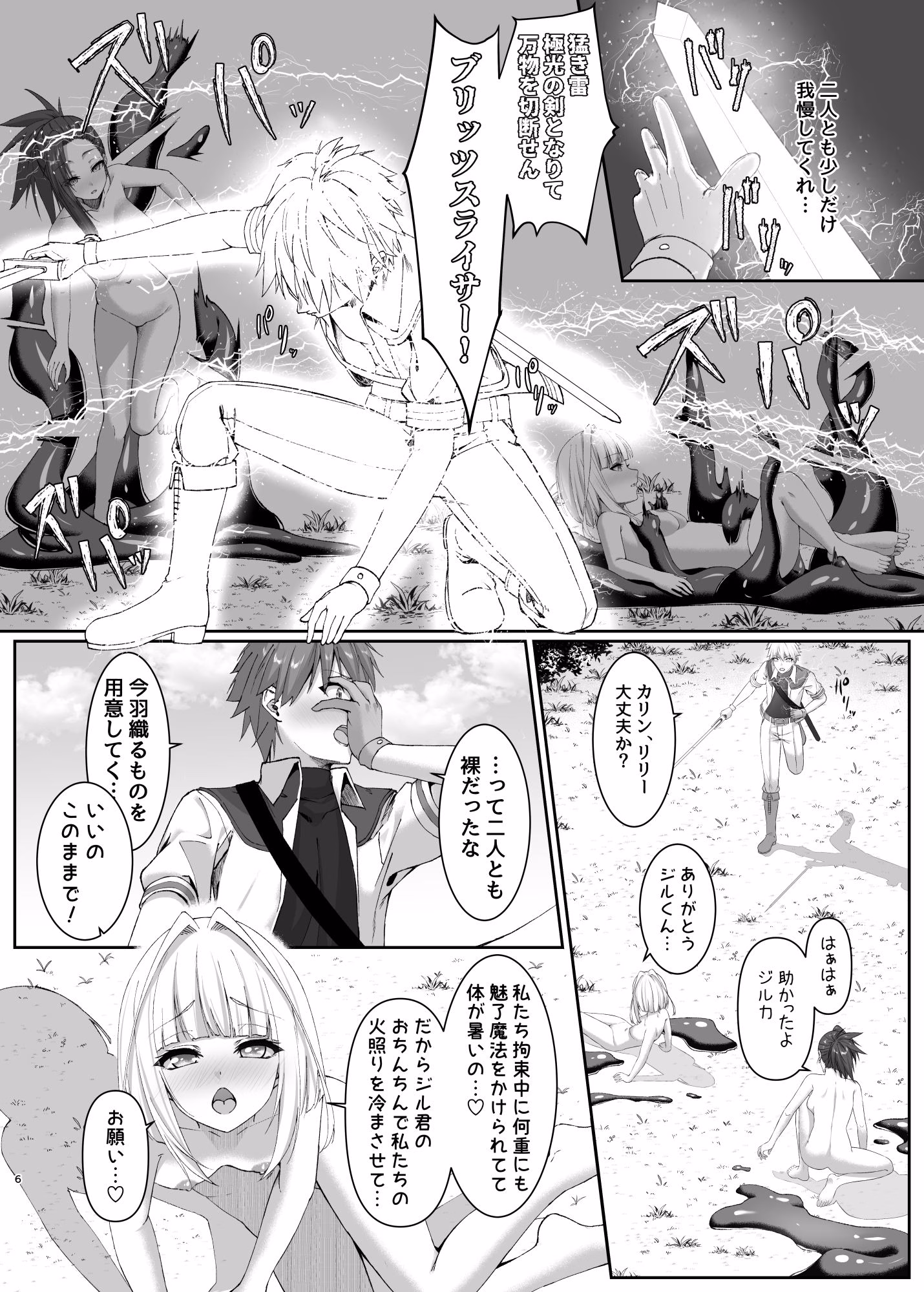 まやかしの捕食者〜後編〜 画像4