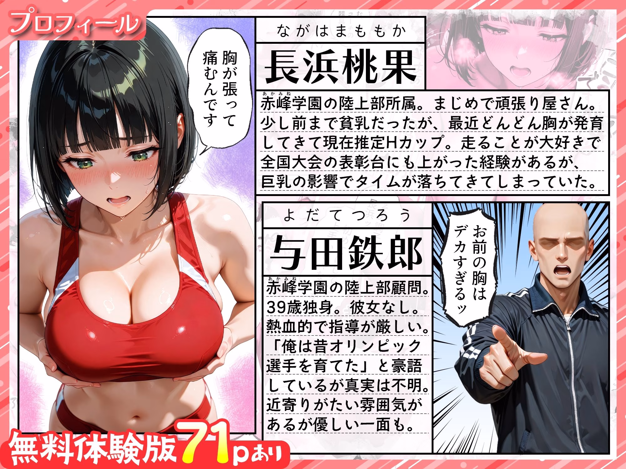巨乳が暴れて走れませんッ! 補欠落ちした陸上部元エースがコーチに秘密の特訓を指導してもらう話 画像1