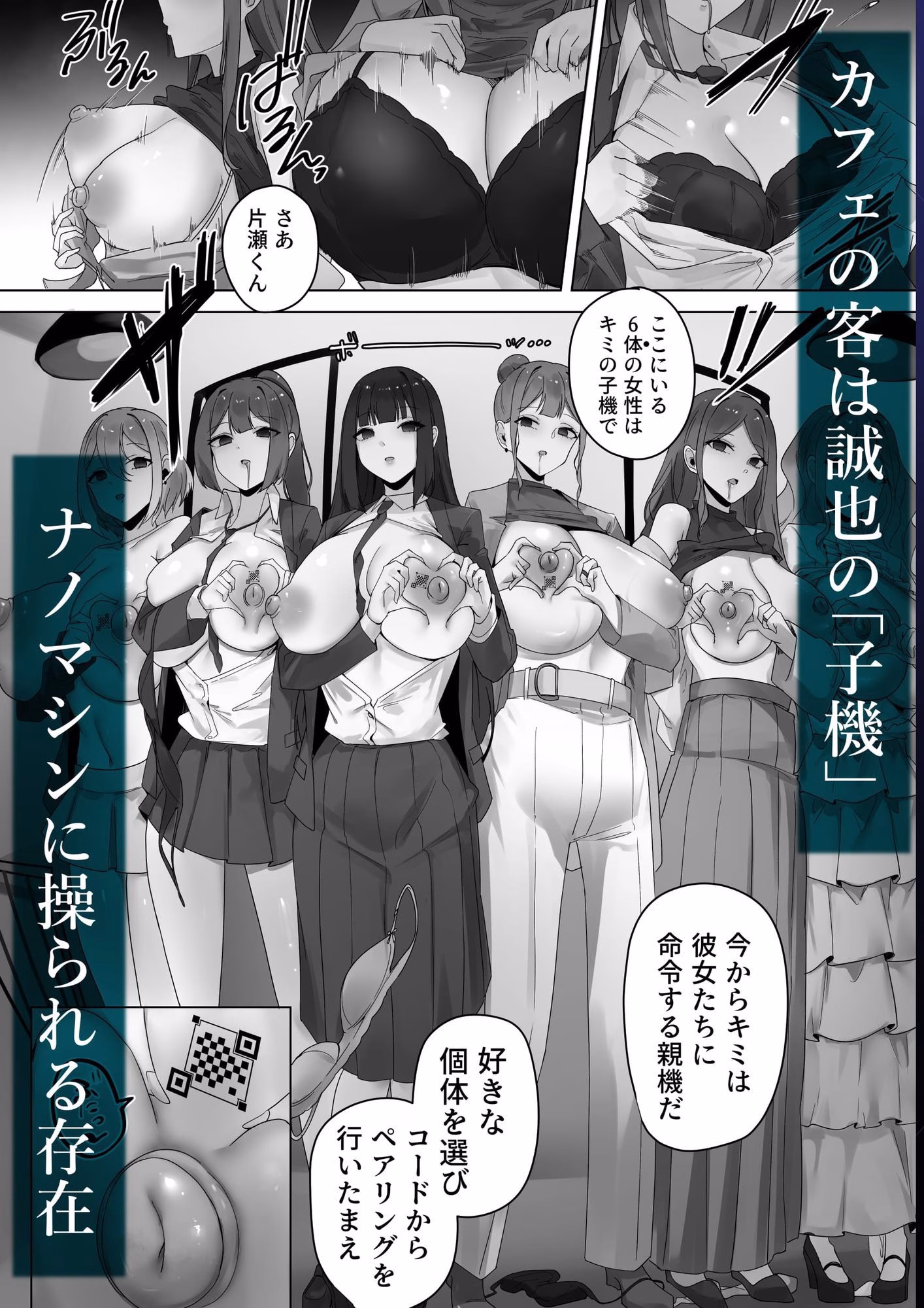 ナノマシン投与による端末化女性個体群への操作可能性に関する諸考察 画像4