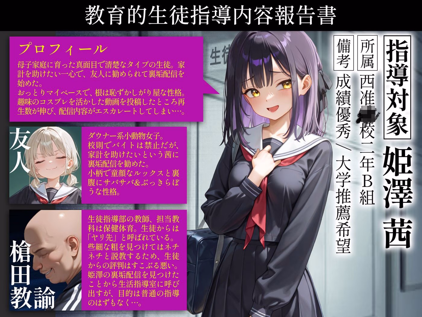 わからせ性教育〜大人しい清楚系J◯が裏垢配信やってたので、「お仕置き生徒指導」してやった〜 画像2
