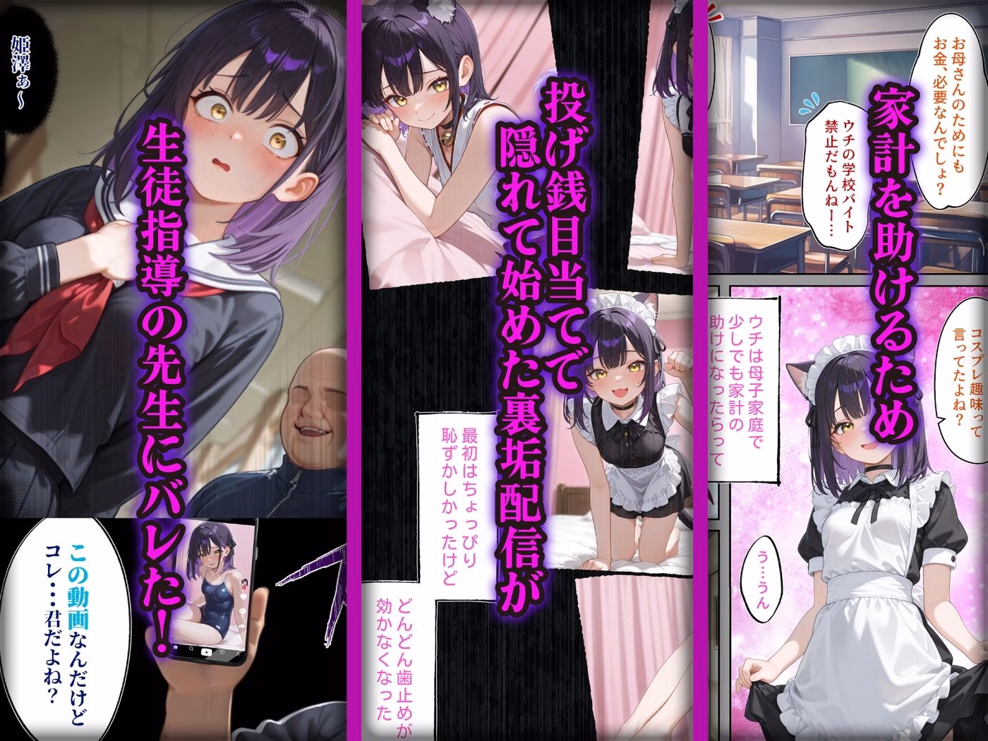 わからせ性教育〜大人しい清楚系J◯が裏垢配信やってたので、「お仕置き生徒指導」してやった〜 画像3