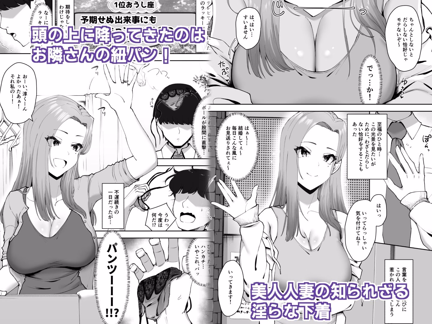 ドスケベ下着を拾ったら 画像1