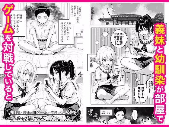 幼馴染と義妹の罰ゲームで竿役になったので好き放題することにした。 画像1